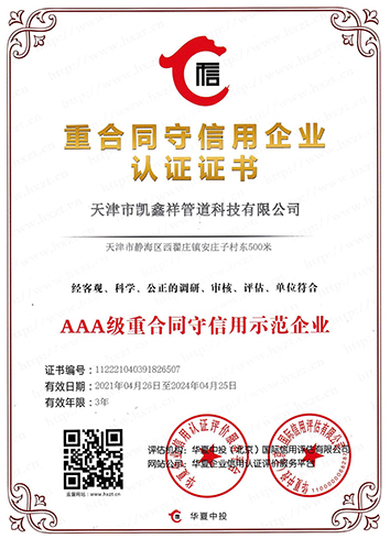 重合同守信用企業認證證書