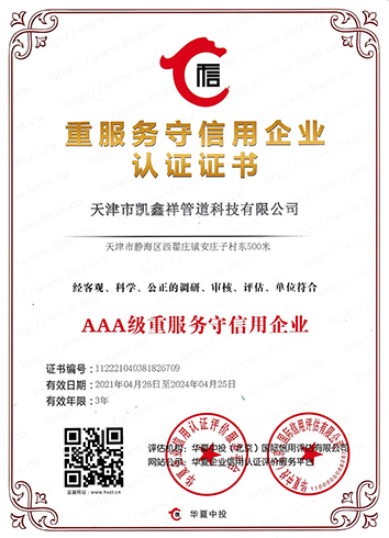 重服務守信用企業認證證書