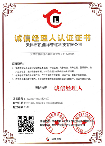 誠信經理人認證證書