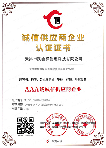 誠信供應商企業認證證書